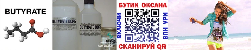 Бутират оксана  Отрадная 